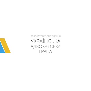 "Українська адвокатська група"