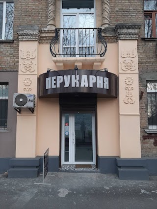 Перукарня