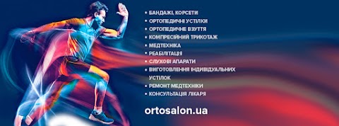 ORTO SMART - Медтехніка Ортосалон