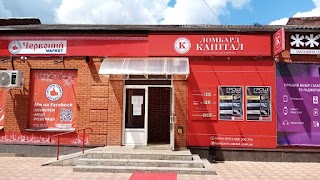 Ломбард "Капитал"