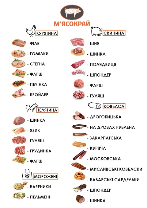 МясоКрай - Шашлик та Барбекю