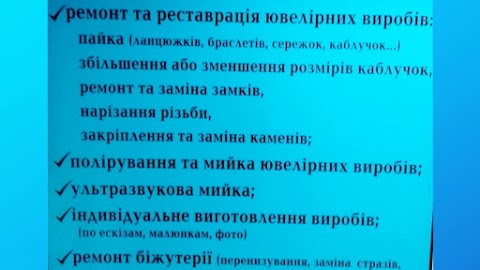 Ювелірна майстерня ТЦ Лабіринт Позняки