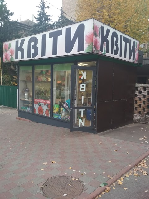 Магазин квітів "Квіти України" (заказ, доставка)