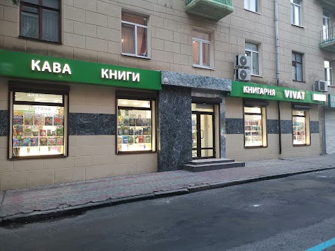 Книгарня Vivat