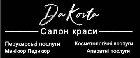 DaKosta салон красоты