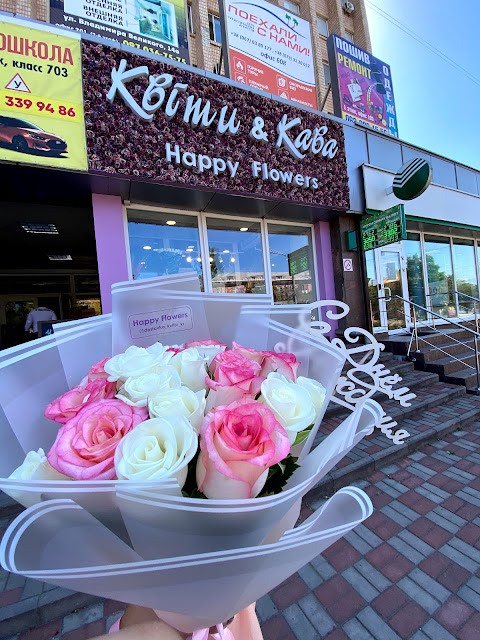 Магазин "Happy Flowers Квіти & Кава" - Доставка цветов Кривой Рог №1