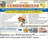 Магазин будматеріалів Сучасна оселя