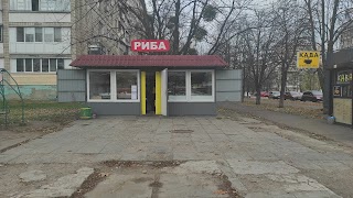 Риба