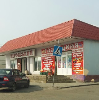 Кіровський