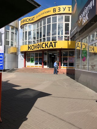 Конфіскат