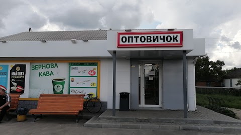 Оптовичок