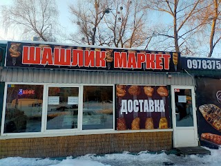 Шашлык маркет