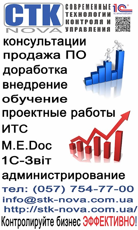 СТК-НОВА (контролюйте бізнес ефективно!)