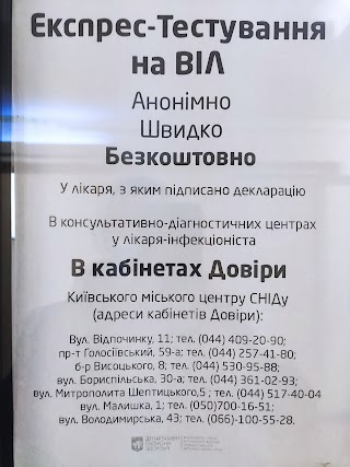 Кабинет Доверия