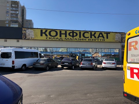 Конфіскат