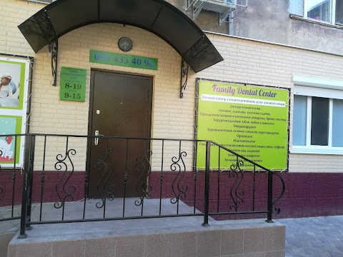 Стоматология Family Dental Center