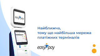 Платежный терминал EasyPay