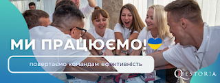 Event агентство праздников Questoria Новогодний корпоратив Q-team Тимбилдинг Одеса