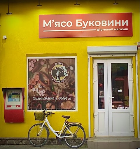 Магазин "Мясо Буковины"