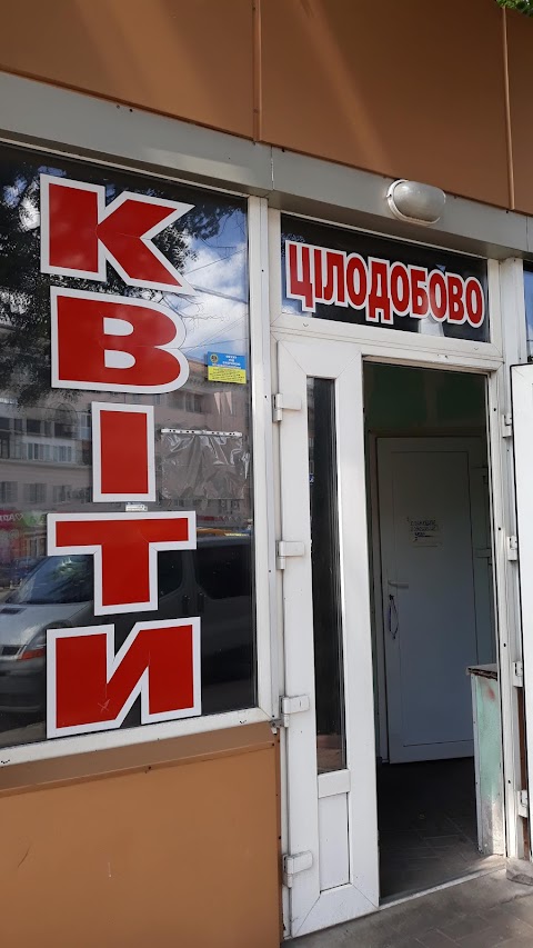 Доставка квiтiв