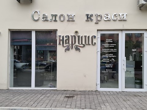 Салон краси "Нарцис"