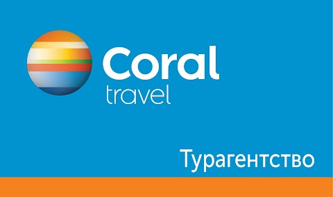 Турагенція Coral Travel