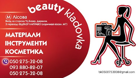 Beauty Kladovka | Материалы и инструменты для маникюра и педикюра