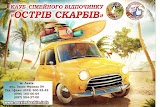 Клуб сімейного відпочинку "Острів Скарбів"