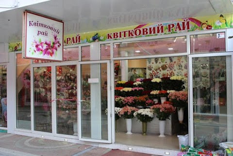 Квітковий ринок