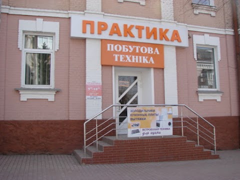 Практика