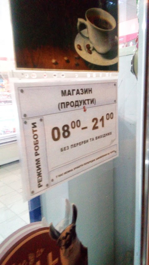 Продуктовий магазин