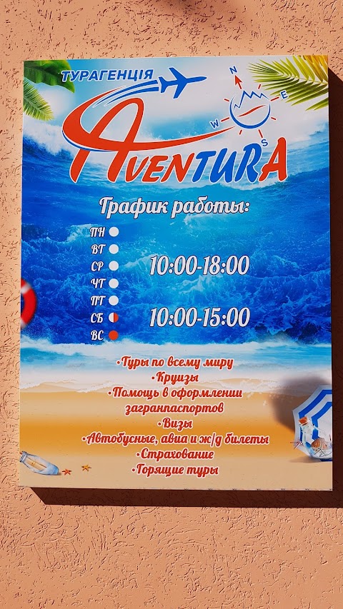 Турагентство Aventura