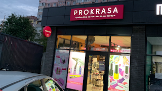 Prokrasa магазин профессиональной косметики