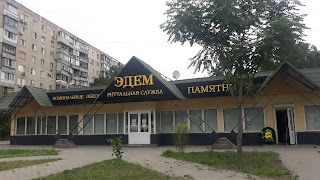 Едем, ритуальна служба