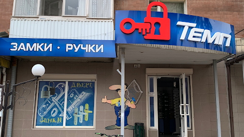 Темп