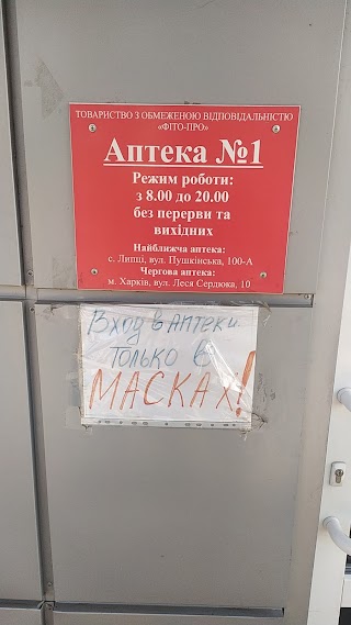 Аптека