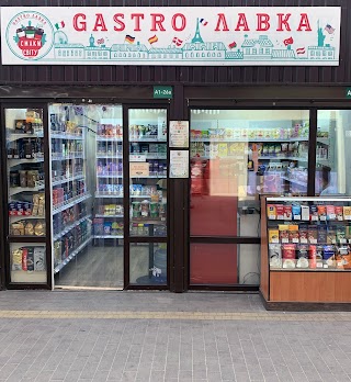 Магазин Gastro Лавка