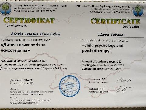 Дитячий, підлітковий психолог Лісова Тетяна, Пісковий психотерапевт