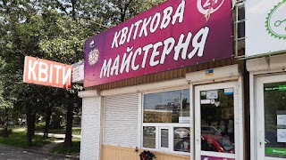 Квiткова майстерня