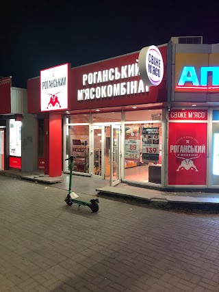 Роганський м'ясокомбінат