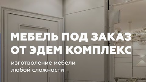 ЕДЕМ КОМПЛЕКС ТОВ