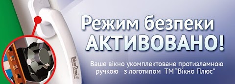 ВікноПлюс Львів