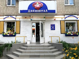 Дюймовочка