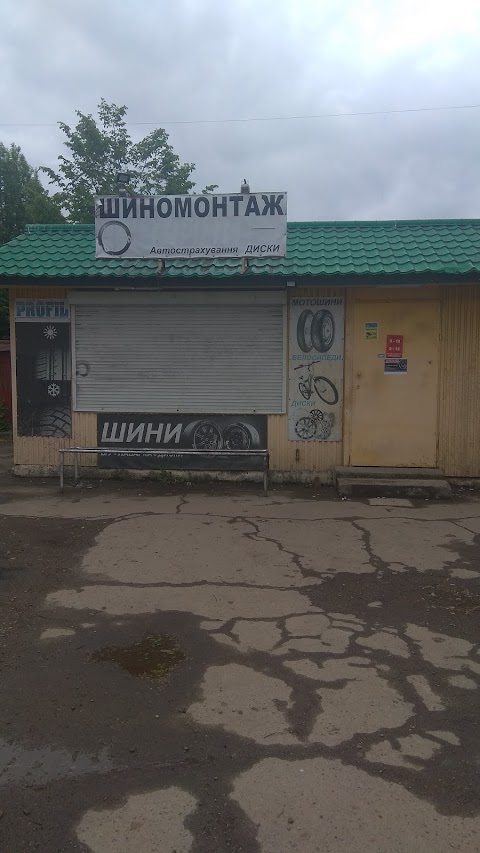 Шиномонтаж