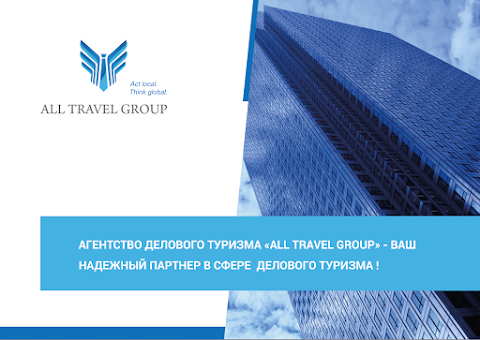 All Travel Group - организация деловых поездок и мероприятий