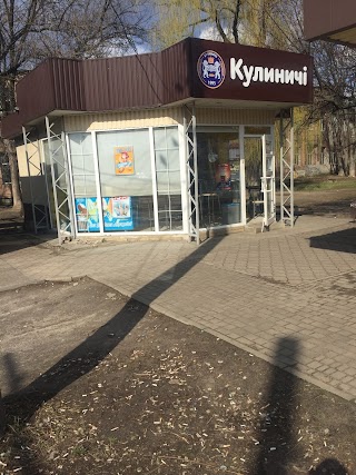 Кулиничі