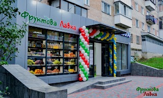 Фруктова лавка