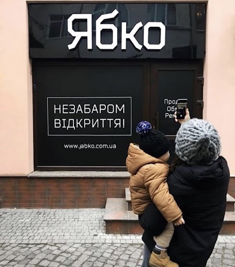 Ябко Apple Store