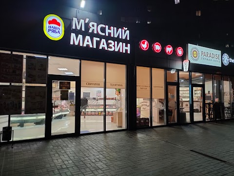 Мясной магазин