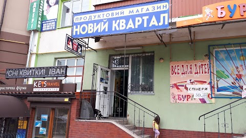 Квартал